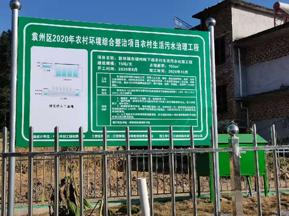 宜春市袁州区2020年农村环境整合治理项目
