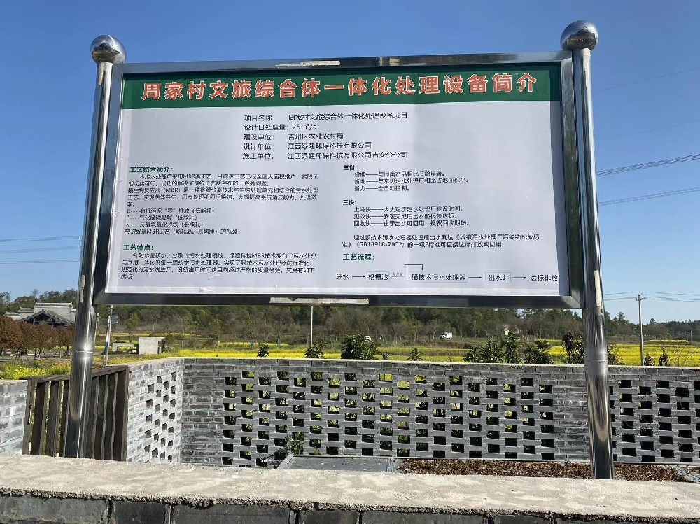 周家村文旅综合体一体化处理设备项目